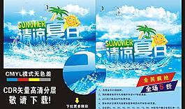 清涼一夏圖片