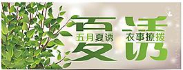 清爽一夏 促銷海報圖片
