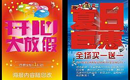 夏日海報(bào)圖片