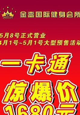 健身会所x展架图片