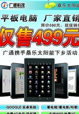平板電腦x展架圖片