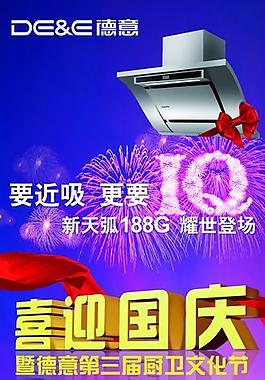 喜迎国庆x展架图片