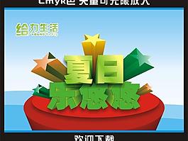 夏日樂悠悠圖片
