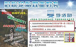 輪胎宣傳單圖片