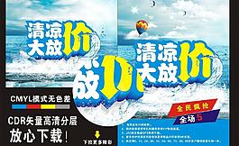 清涼一夏 大放價圖片