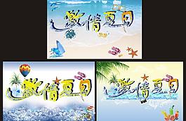 激情夏日圖片