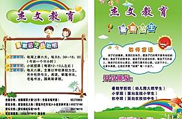 杰文教育暑期招生宣傳單圖片