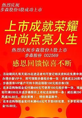步森x展架圖片