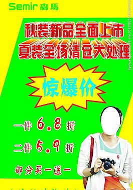 森馬海報圖片