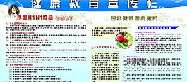 健康教育宣傳欄圖片