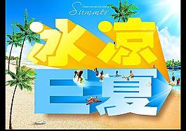 夏日海報圖片