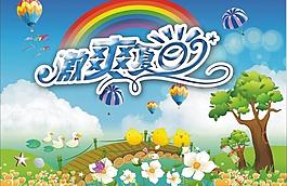 清涼夏日圖片
