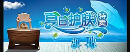 夏日護(hù)膚圖片