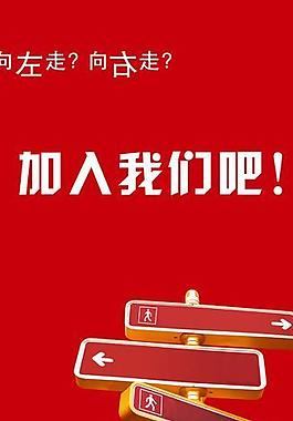 招聘 x展架圖片