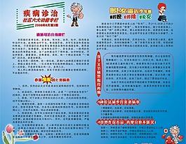 健康教育宣傳欄 疾病診治圖片