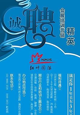 诚聘x展架图片