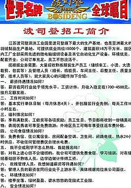 波司登招聘x展架圖片