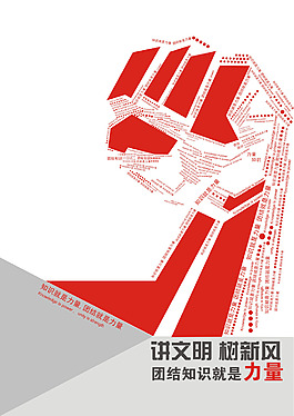 講文明樹新風