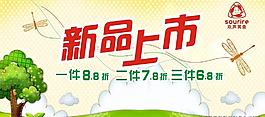 新品上市 海報圖片