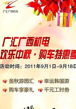 中秋x展架圖片