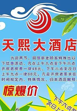 酒店x展架圖片