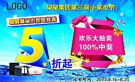 小家電促銷圖片