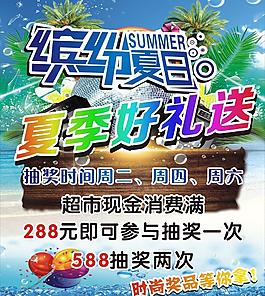 繽紛夏日?qǐng)D片