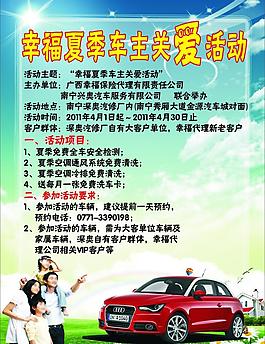 汽車關愛活動廣告圖片