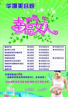 美容海報(bào)圖片