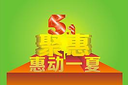 5 1鉅惠圖片