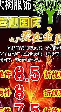 大樹服裝x展架圖片