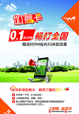 中國聯通宣傳海報設計
