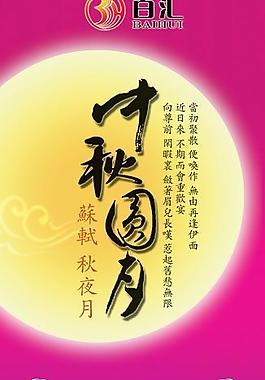 中秋x展架圖片