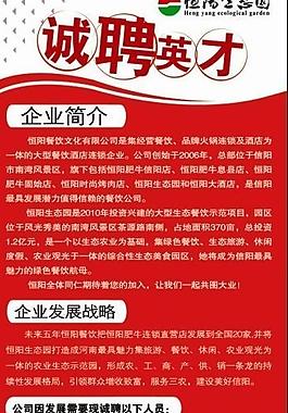 招聘x展架圖片