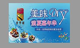 美味消夏diy活動圖片