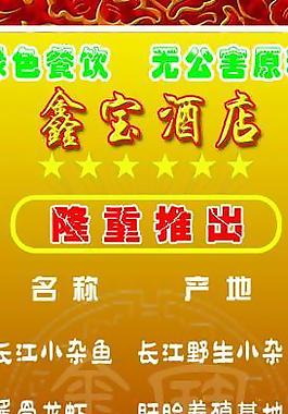 酒店x展架 易拉寶圖片