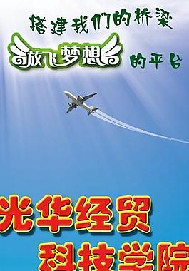 放飛夢想x展架圖片