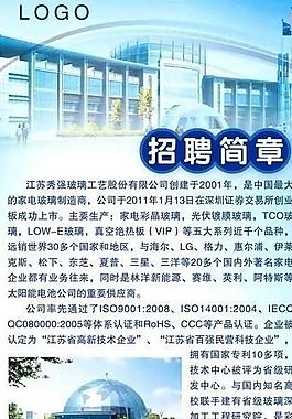 招聘易拉寶x展架圖片