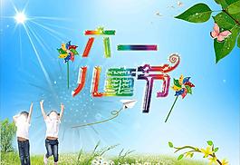 六一兒童節(jié)圖片