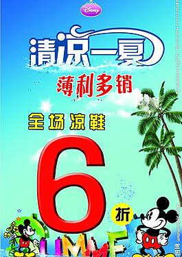 清涼一夏 薄利多銷圖片