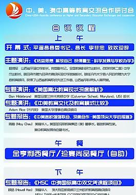 會(huì)議日程x展架圖片