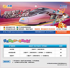 電信宣傳海報(bào)設(shè)計(jì)
