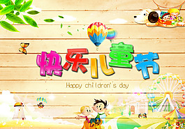 快樂(lè)兒童節(jié)背景