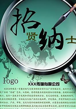 招聘x展架圖片