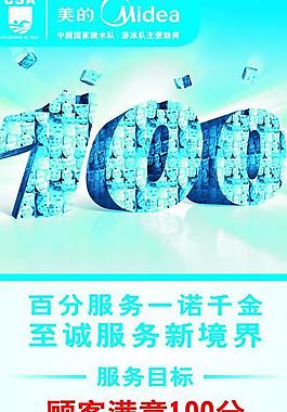美的服務(wù)x展架圖片