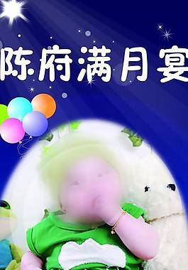 滿月宴x展架圖片