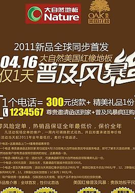 大自然x展架图片