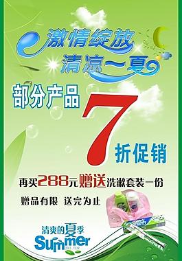 清涼一夏圖片