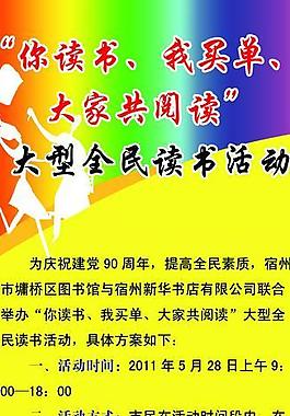讀書活動x展架圖片