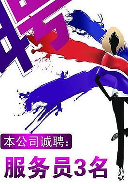招聘x展架圖片